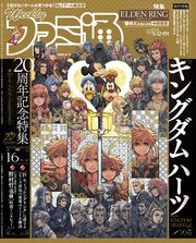 週刊ファミ通 【2022年5月12・19日合併号 No.1744】