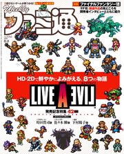 週刊ファミ通 【2022年8月4日号 No.1755】