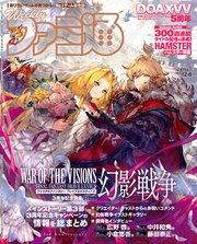 週刊ファミ通 【2022年12月8日号 No.1773】