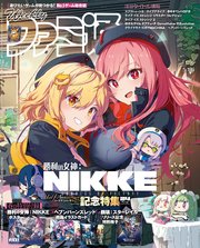週刊ファミ通 【2023年5月18日増刊号 No.1796】