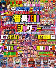パチスロ必勝ガイド