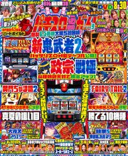 パチスロ必勝ガイド 2022年09月号