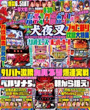 パチスロ必勝ガイド 2022年10月号