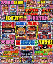 パチスロ必勝ガイド 2022年11月号