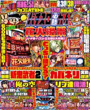 パチスロ必勝ガイド 2022年12月号