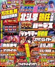 パチスロ必勝ガイド 2023年06月号
