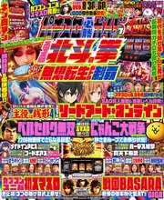 パチスロ必勝ガイド 2023年07月号