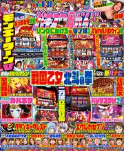 パチスロ必勝ガイド 2024年01月号