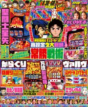 パチスロ必勝ガイド 2024年07月号