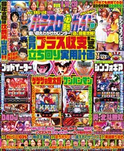 パチスロ必勝ガイド 2024年09月号