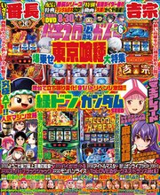 パチスロ必勝ガイド 2025年06月号