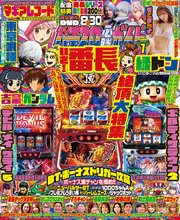 パチスロ必勝ガイド 2025年07月号