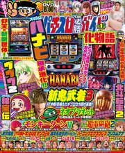 パチスロ必勝ガイド 2026年01月号