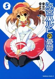 涼宮ハルヒの憂鬱　5巻