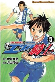エリアの騎士（5）