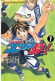 エリアの騎士（7）