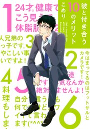 彼と付き合う10のメリット【ペーパー付】