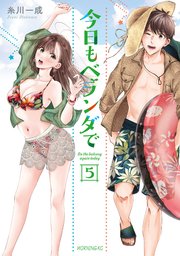 今日もベランダで（5）
