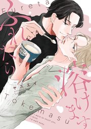 ふれたら溶けます