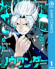 ノウワンダー 単行本版