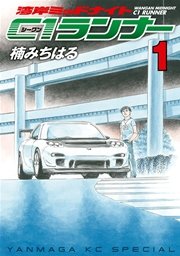 湾岸ミッドナイト C1ランナー