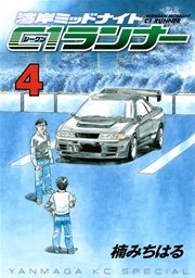 湾岸ミッドナイト C1ランナー（4）