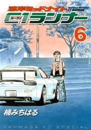湾岸ミッドナイト C1ランナー（6）
