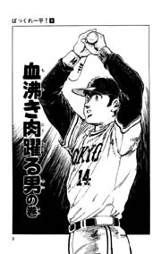 ばっくれ一平！ 4巻