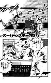 ばっくれ一平！ 8巻