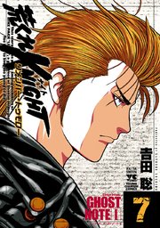 荒くれKNIGHT リメンバー・トゥモロー 7