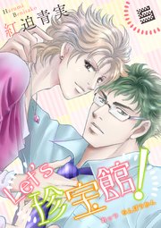 Let’s珍宝館！ 5