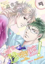 Let's珍宝館！ 9