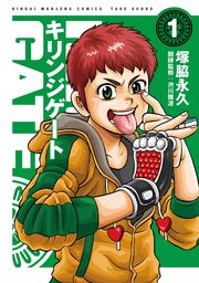 キリンジゲート