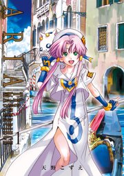ARIA完全版 [ARIA The MASTERPIECE]