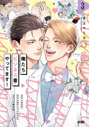俺たちビジネス番やってます！【電子単行本】 3【シーモア限定特典付き】