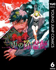 二兎の除霊師