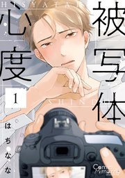 被写体心度