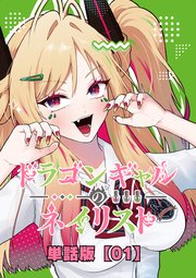 ドラゴンギャルのネイリスト