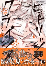 ヒトリジメクライシス