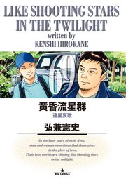 黄昏流星群 69