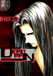 DEADMAN 5巻