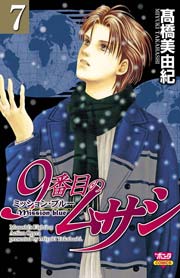 9番目のムサシ ミッション・ブルー（7）