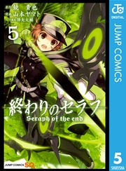 終わりのセラフ 5