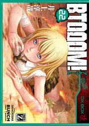 BTOOOM！ 22巻
