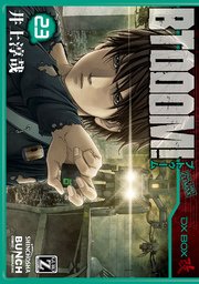 BTOOOM！ 23巻