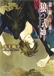 森羅万象