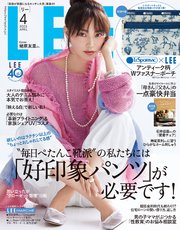 LEE (リー) 2023年4月号