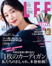 LEE (リー) 2023年11月号