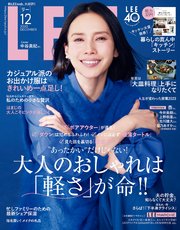 LEE (リー) 2023年12月号