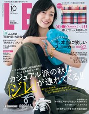 LEE (リー) 2024年10月号